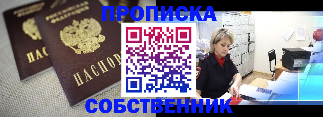 временная прописка в Сураже