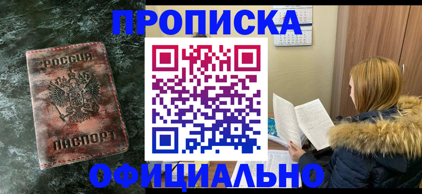 прописка для военкомата в Сураже
