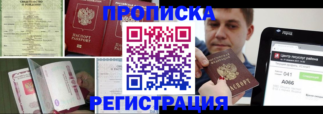 временная регистрация для всех в Сураже